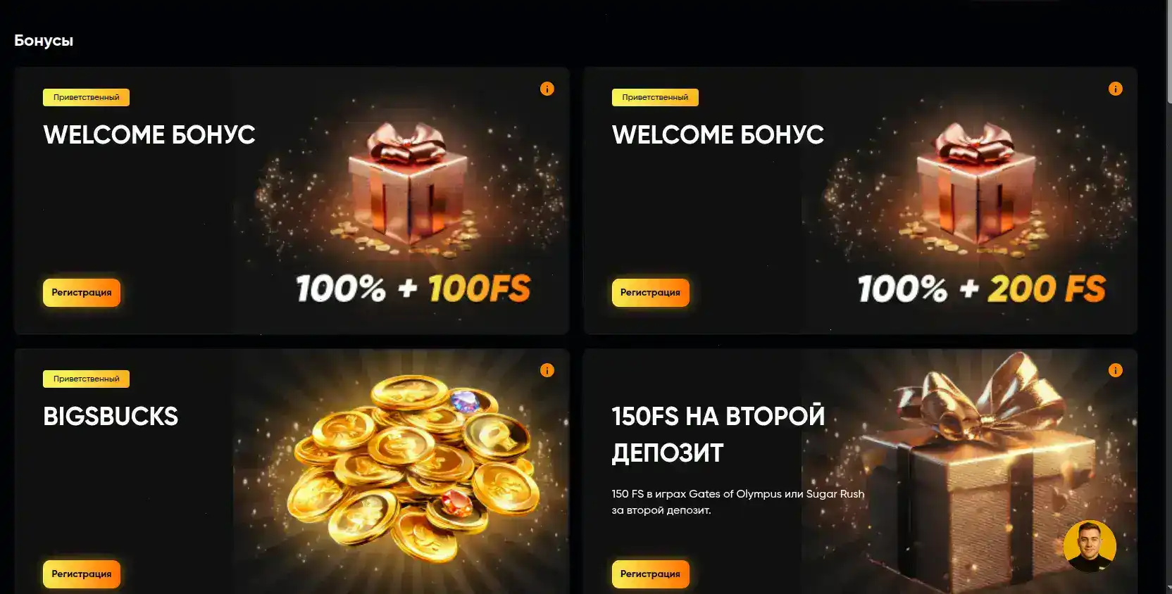Бонусные предложения Magma